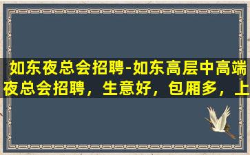 广州KTV招聘